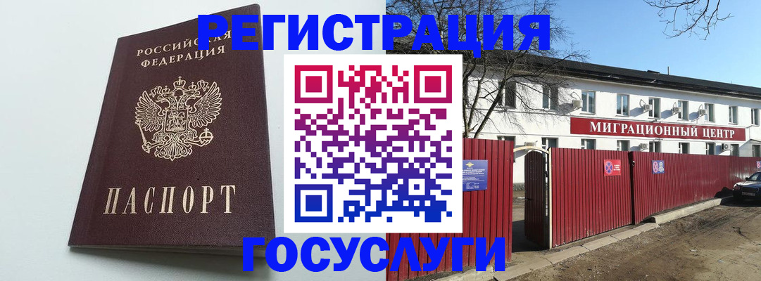 прописка для работы в Ясном