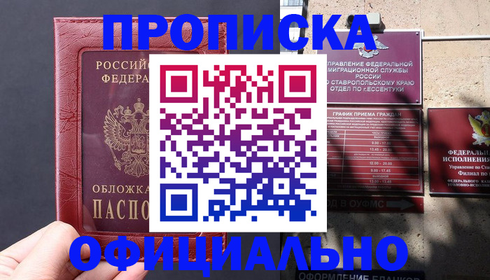 прописка ребенка в Ясном