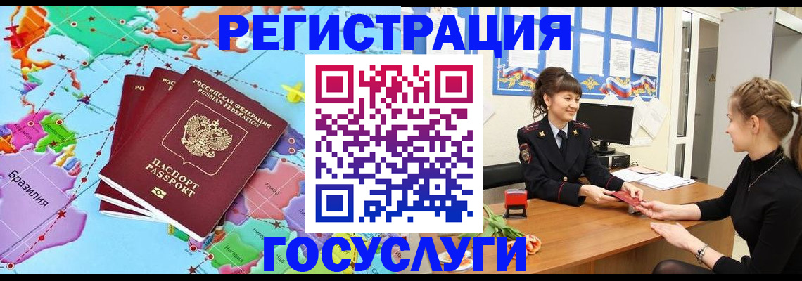 временная прописка в Ясном